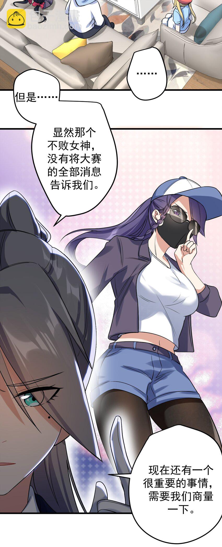 《涩系大小姐的废宅养成计划》042 合宿的特训 第21页