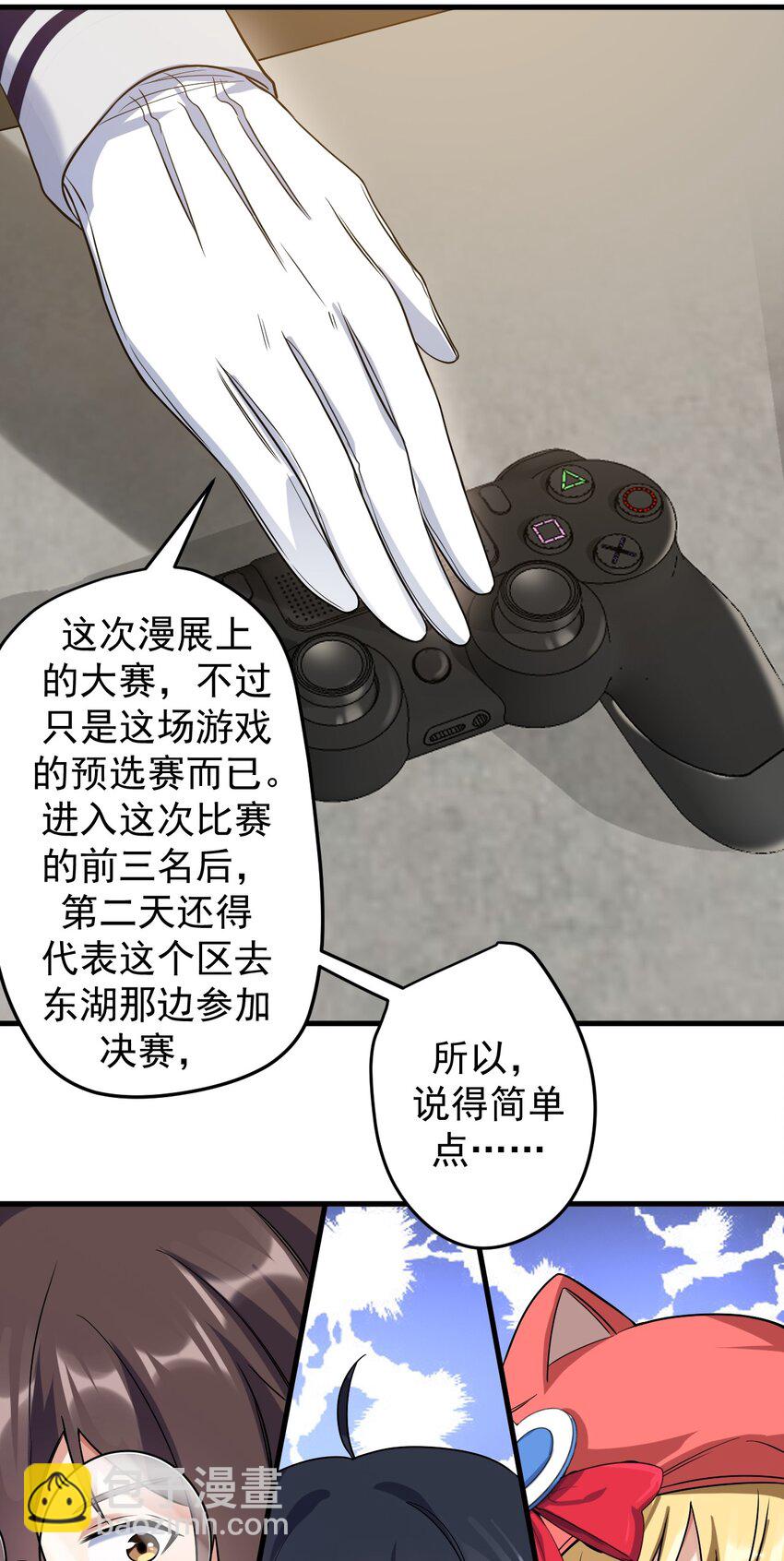 《涩系大小姐的废宅养成计划》042 合宿的特训 第22页