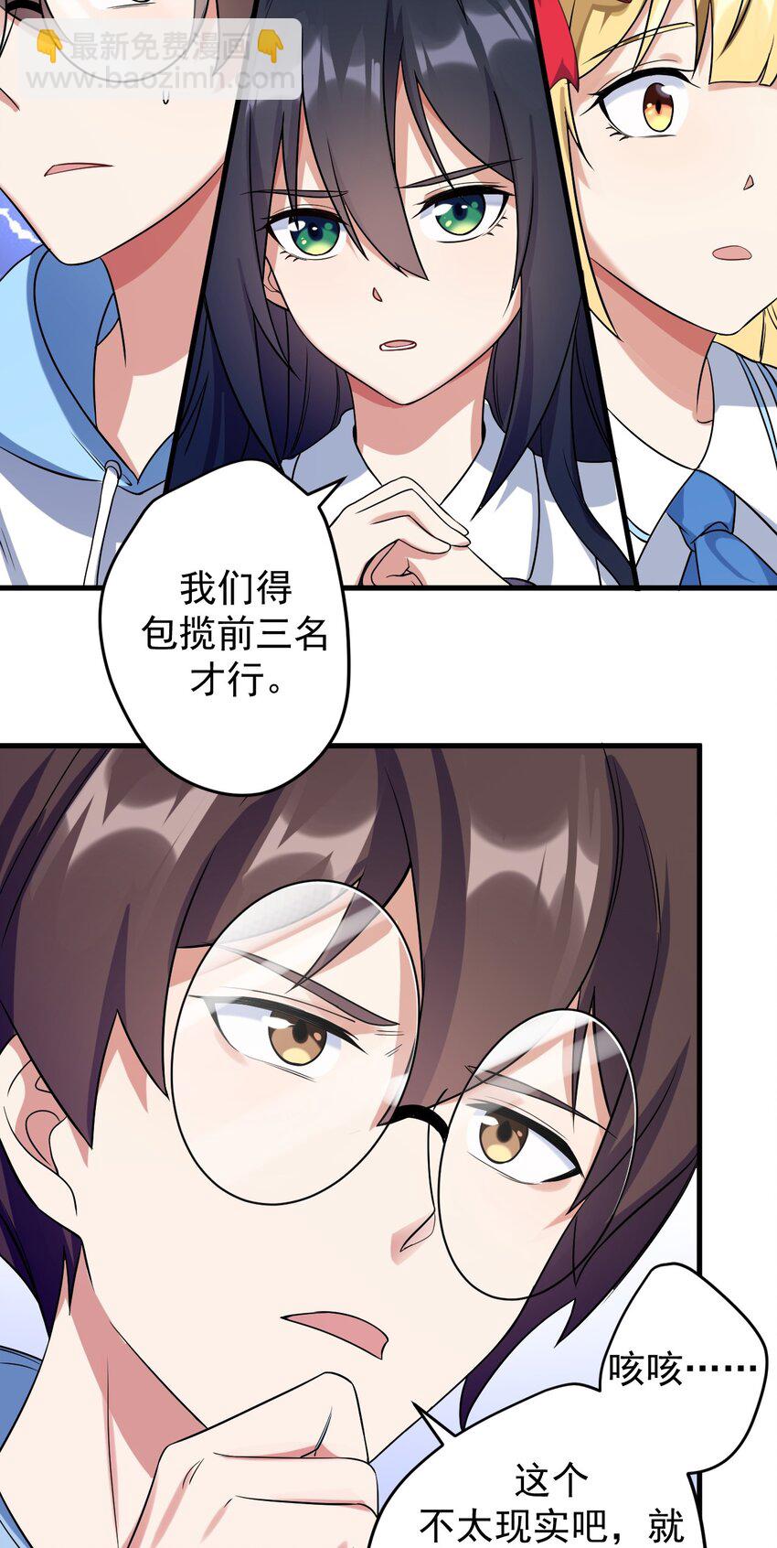 《涩系大小姐的废宅养成计划》042 合宿的特训 第23页