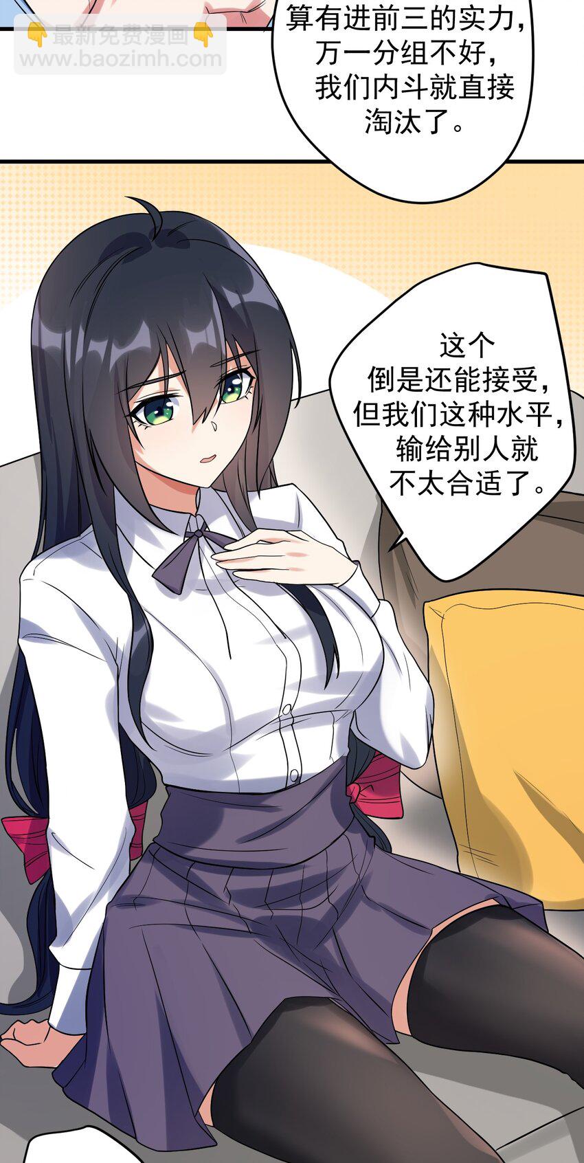 《涩系大小姐的废宅养成计划》042 合宿的特训 第24页