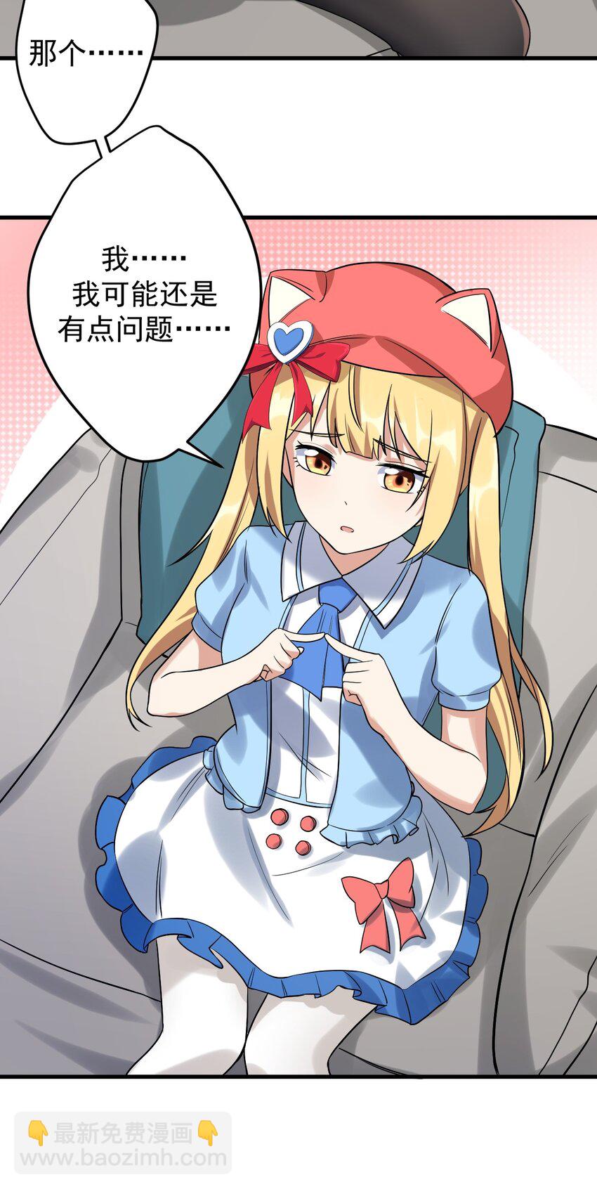 《涩系大小姐的废宅养成计划》042 合宿的特训 第25页
