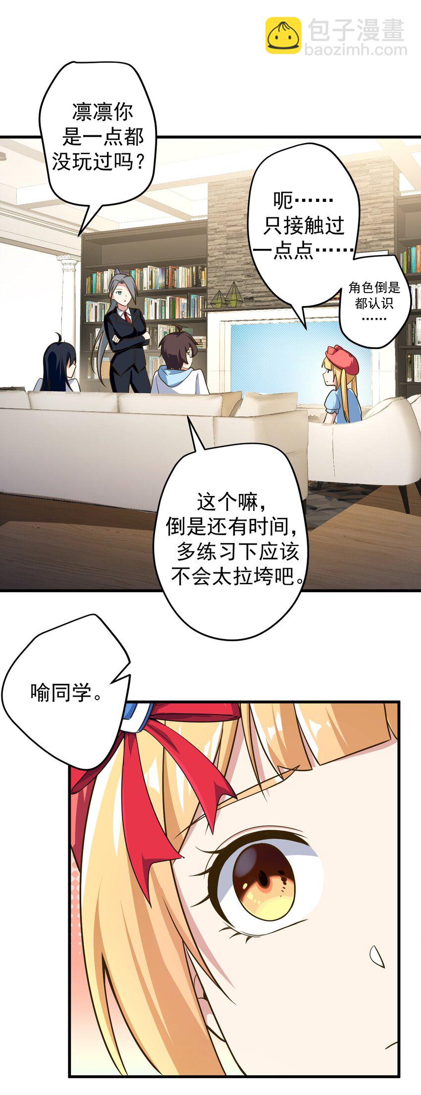 《涩系大小姐的废宅养成计划》042 合宿的特训 第26页