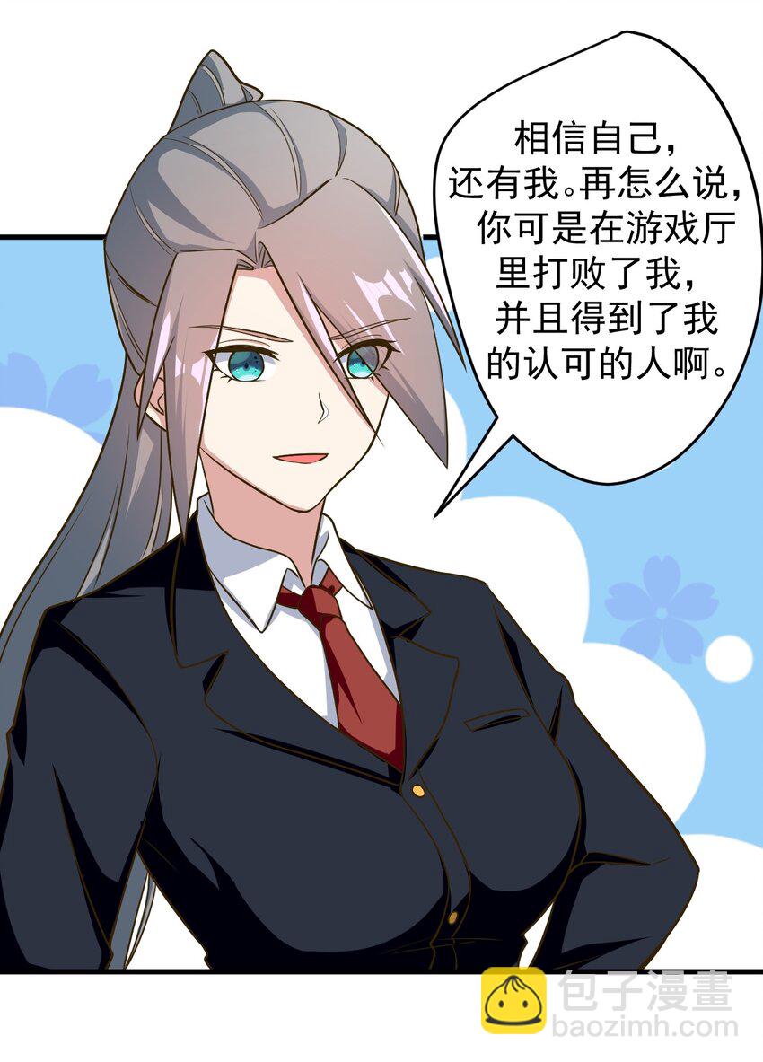 《涩系大小姐的废宅养成计划》042 合宿的特训 第27页
