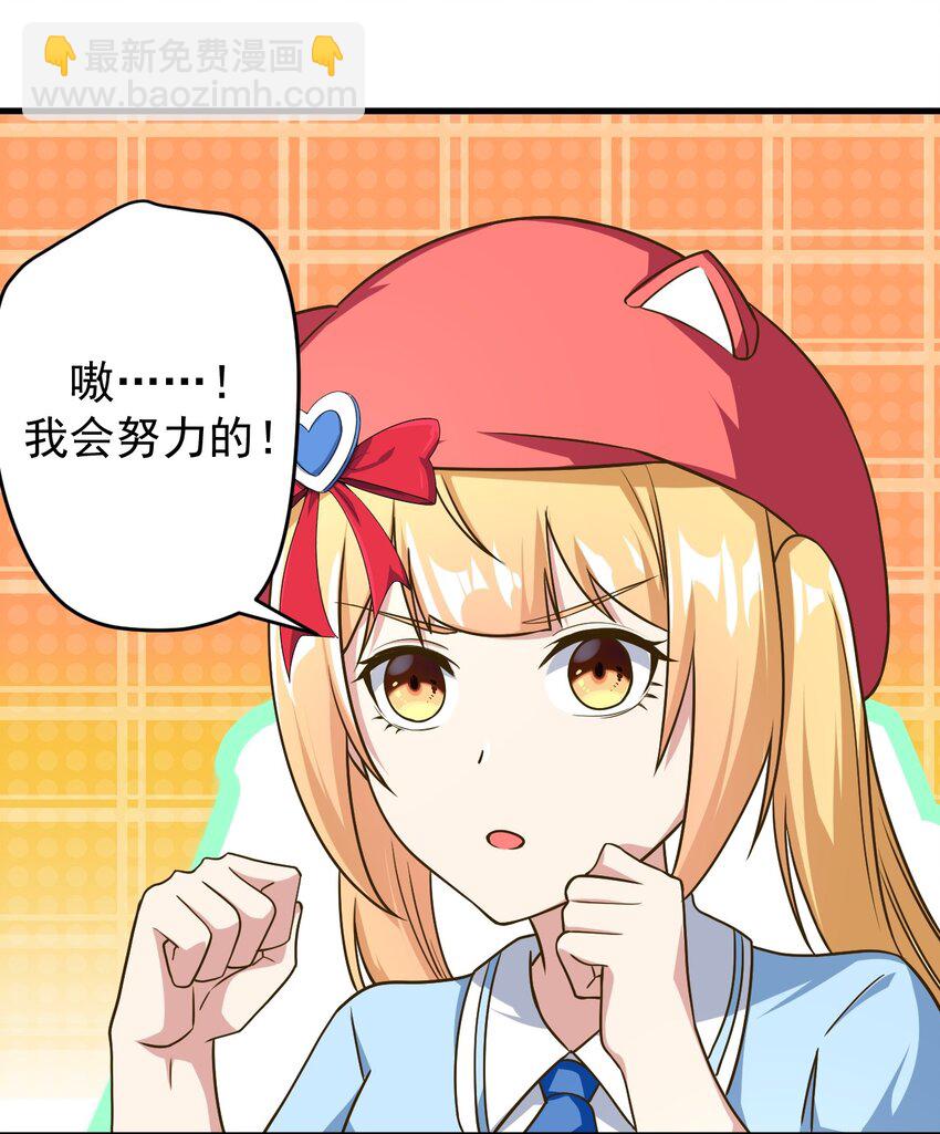 《涩系大小姐的废宅养成计划》042 合宿的特训 第28页
