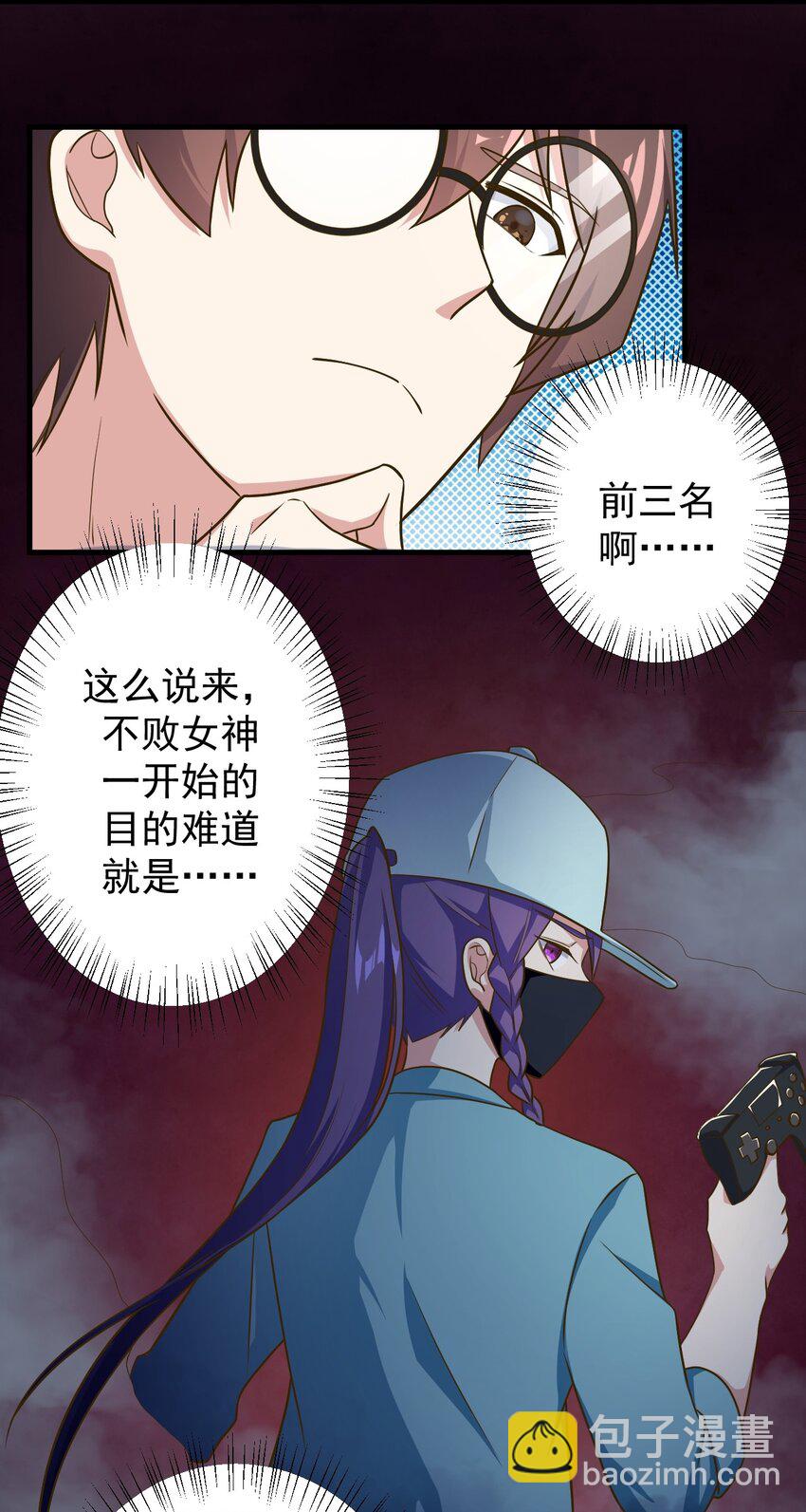 《涩系大小姐的废宅养成计划》042 合宿的特训 第29页