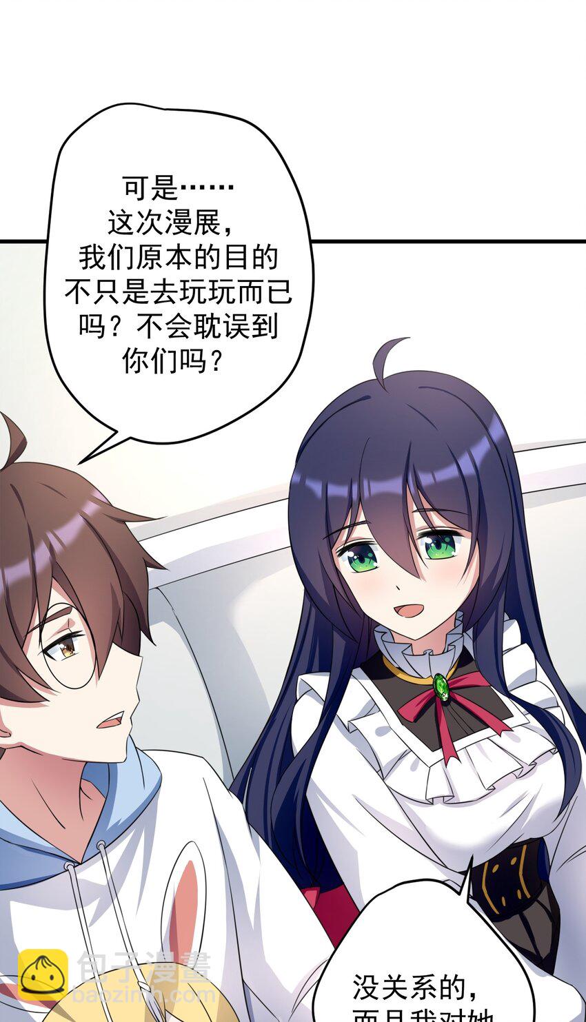 《涩系大小姐的废宅养成计划》042 合宿的特训 第2页