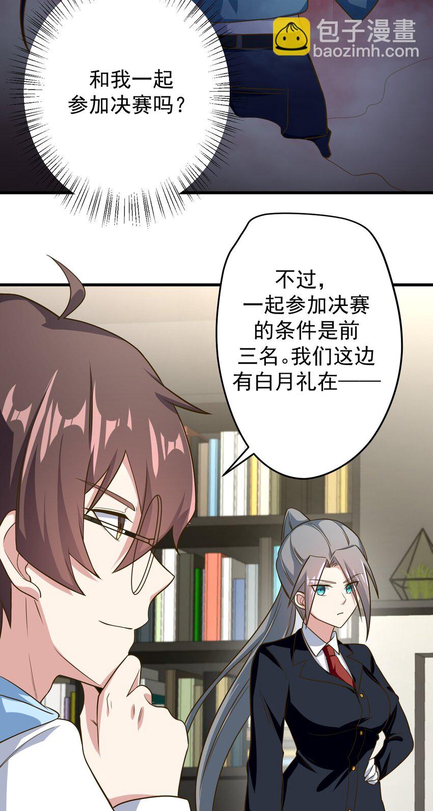 《涩系大小姐的废宅养成计划》042 合宿的特训 第30页