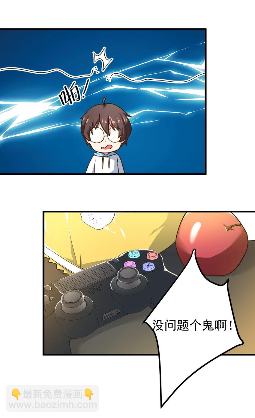 《涩系大小姐的废宅养成计划》042 合宿的特训 第33页