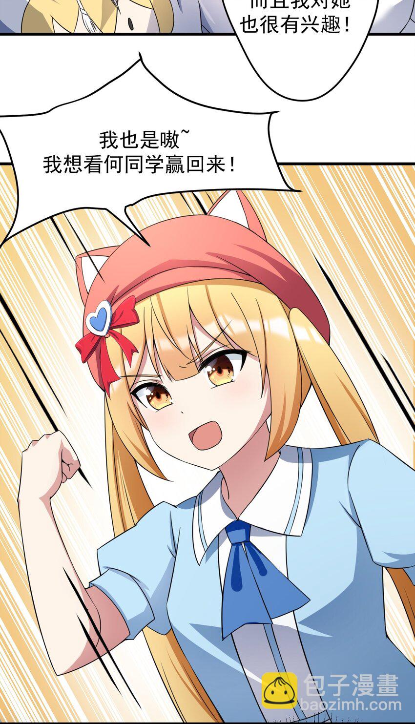 《涩系大小姐的废宅养成计划》042 合宿的特训 第3页