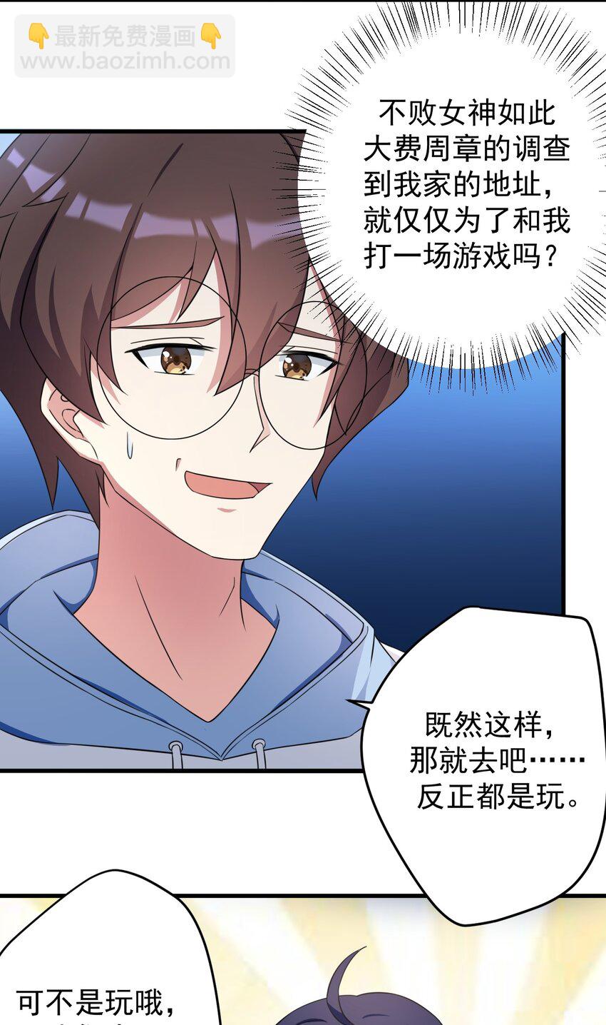 《涩系大小姐的废宅养成计划》042 合宿的特训 第4页