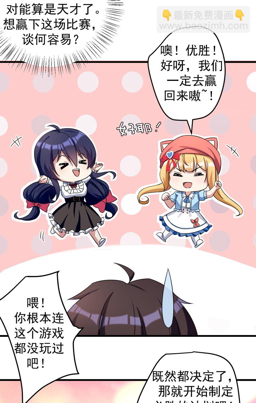 《涩系大小姐的废宅养成计划》042 合宿的特训 第8页