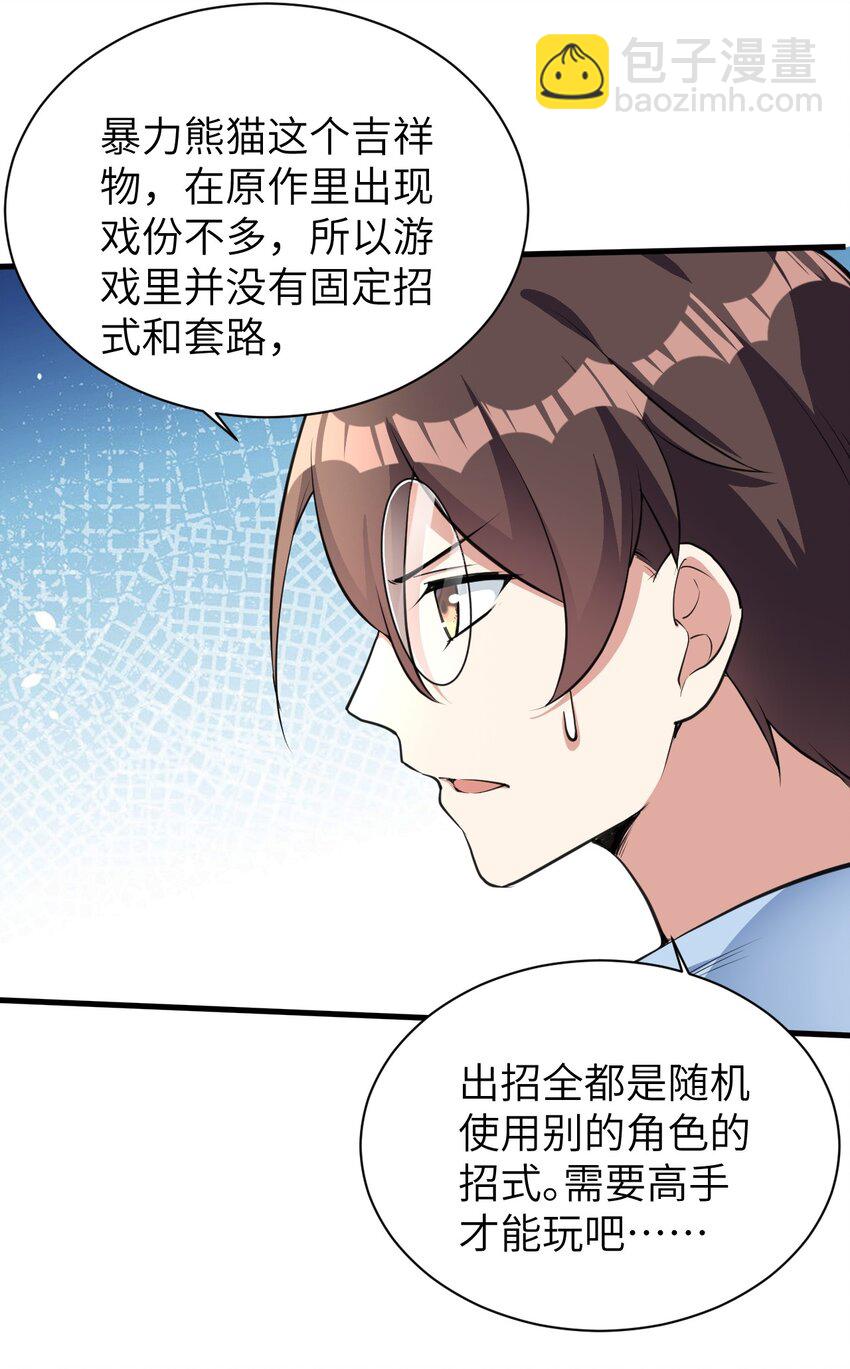 《涩系大小姐的废宅养成计划》043 男神导火索 第11页