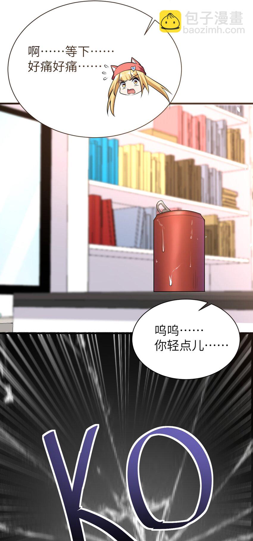 《涩系大小姐的废宅养成计划》043 男神导火索 第13页