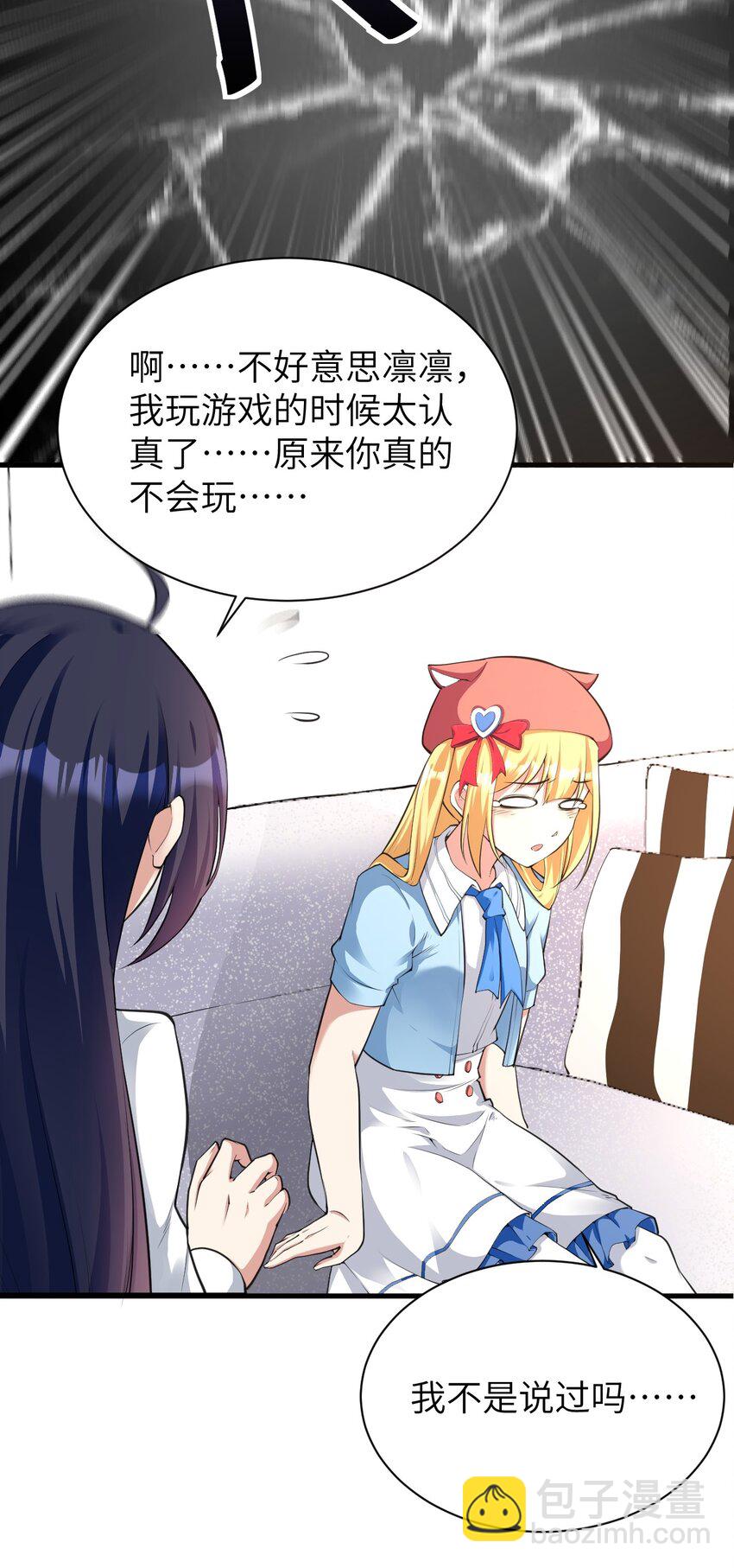 《涩系大小姐的废宅养成计划》043 男神导火索 第14页