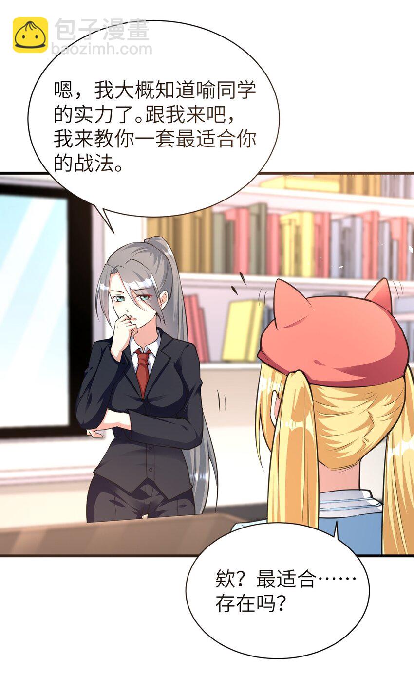《涩系大小姐的废宅养成计划》043 男神导火索 第15页