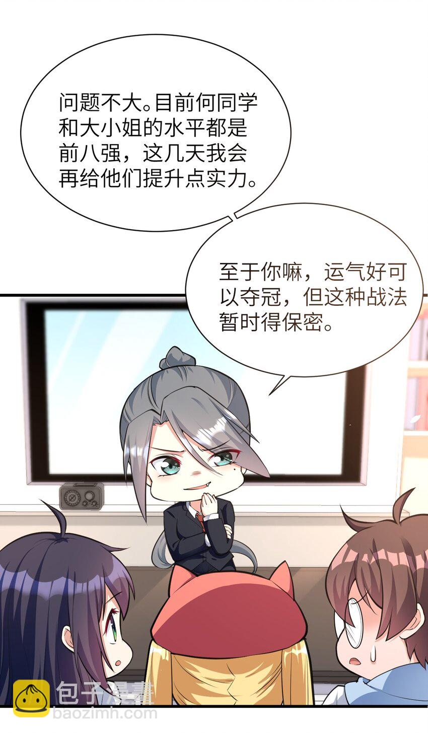 《涩系大小姐的废宅养成计划》043 男神导火索 第16页