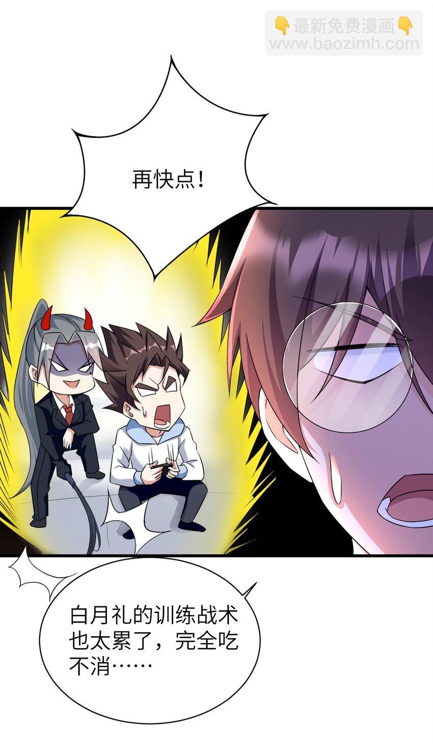 《涩系大小姐的废宅养成计划》043 男神导火索 第21页