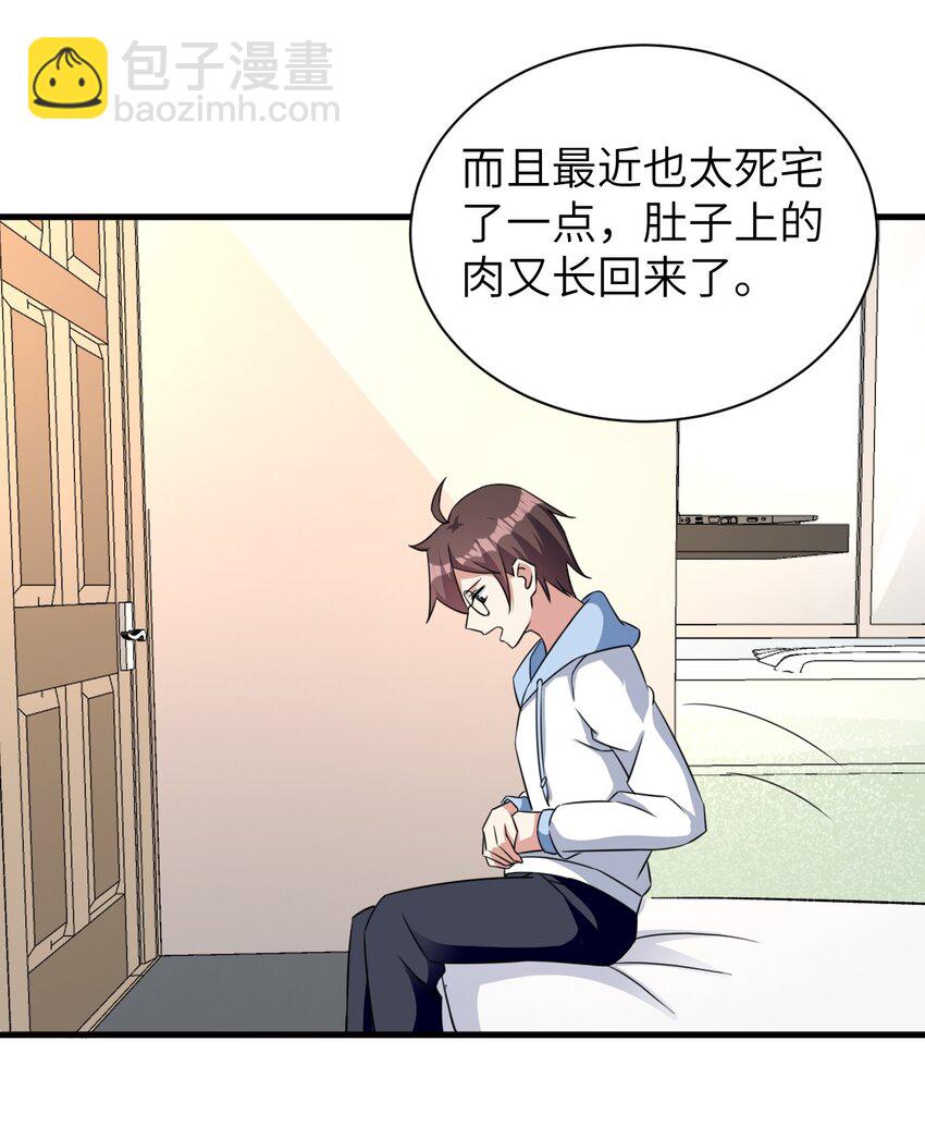 《涩系大小姐的废宅养成计划》043 男神导火索 第22页