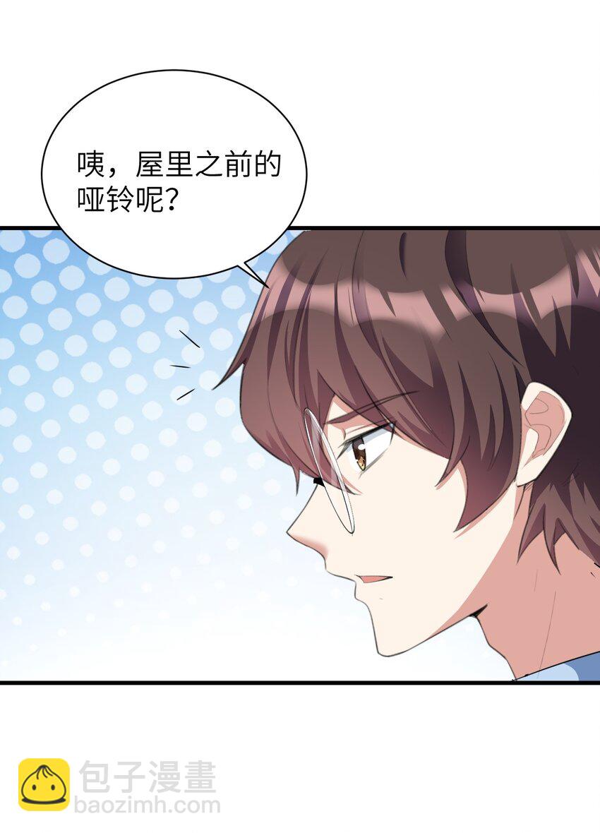 《涩系大小姐的废宅养成计划》043 男神导火索 第23页
