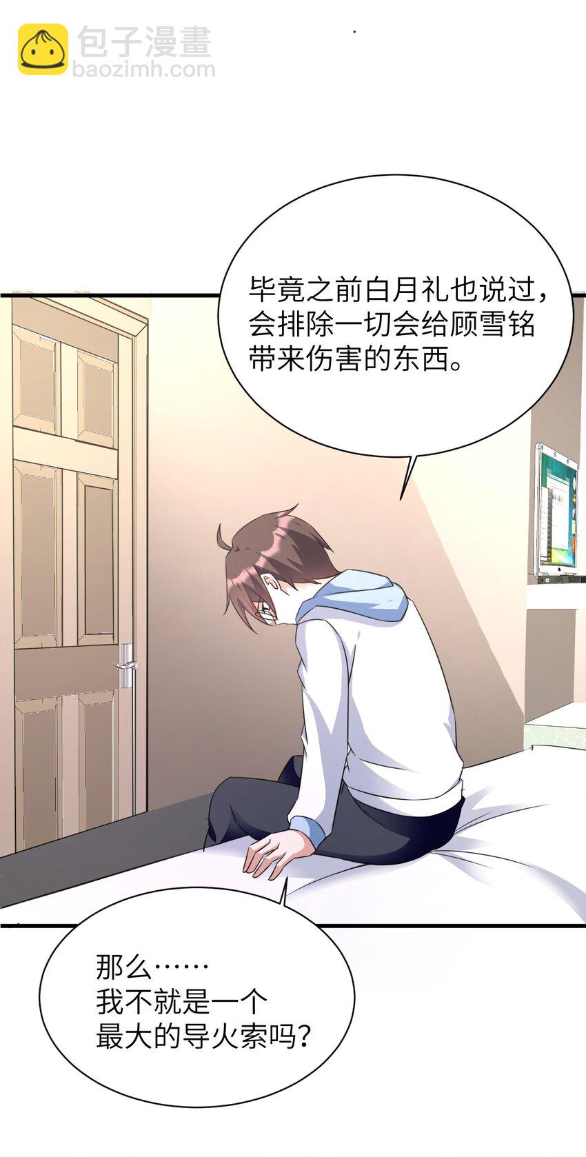 《涩系大小姐的废宅养成计划》043 男神导火索 第26页