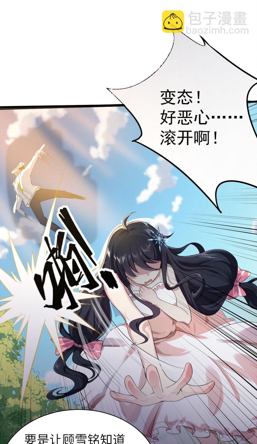《涩系大小姐的废宅养成计划》043 男神导火索 第27页