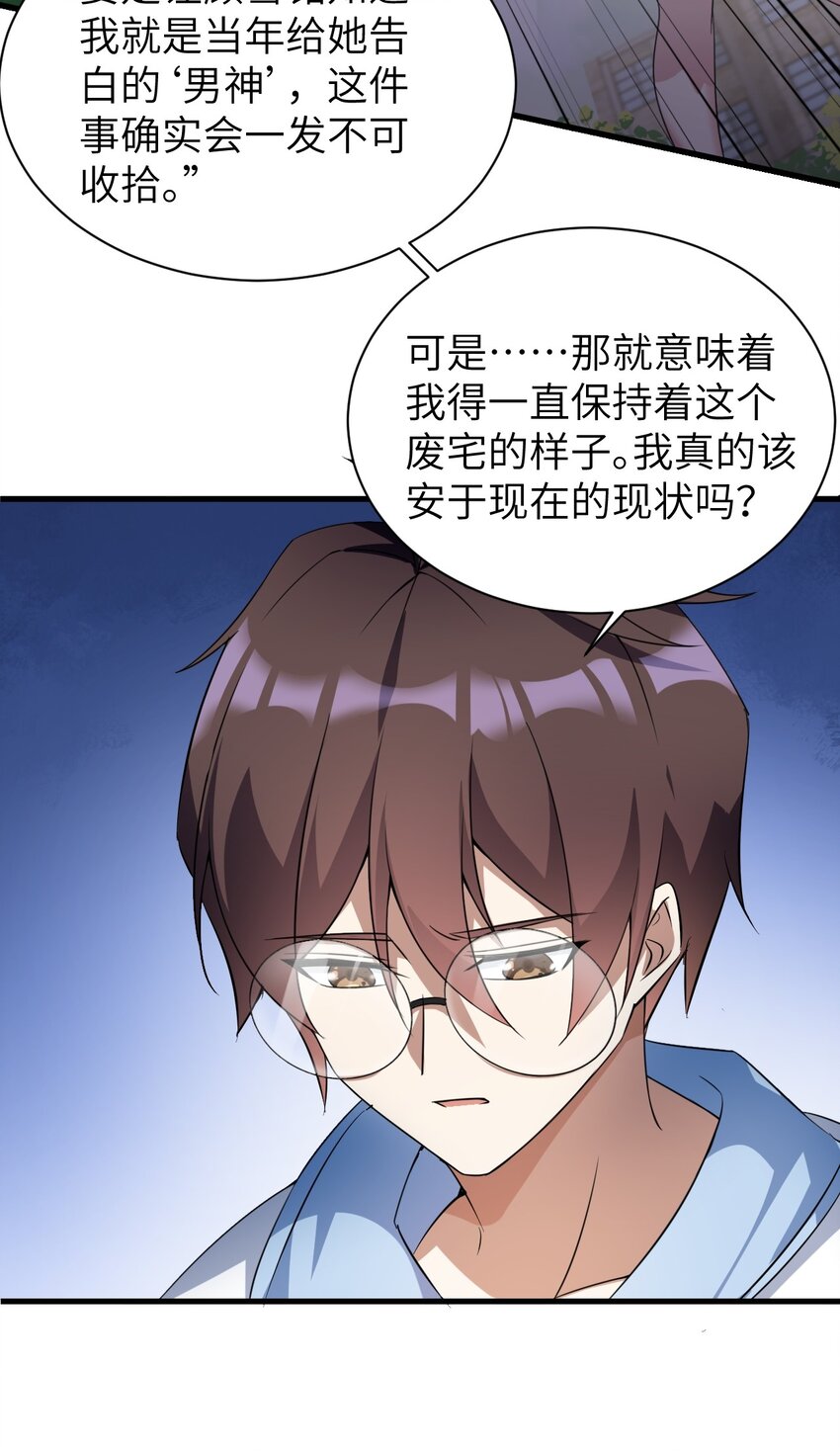 《涩系大小姐的废宅养成计划》043 男神导火索 第28页