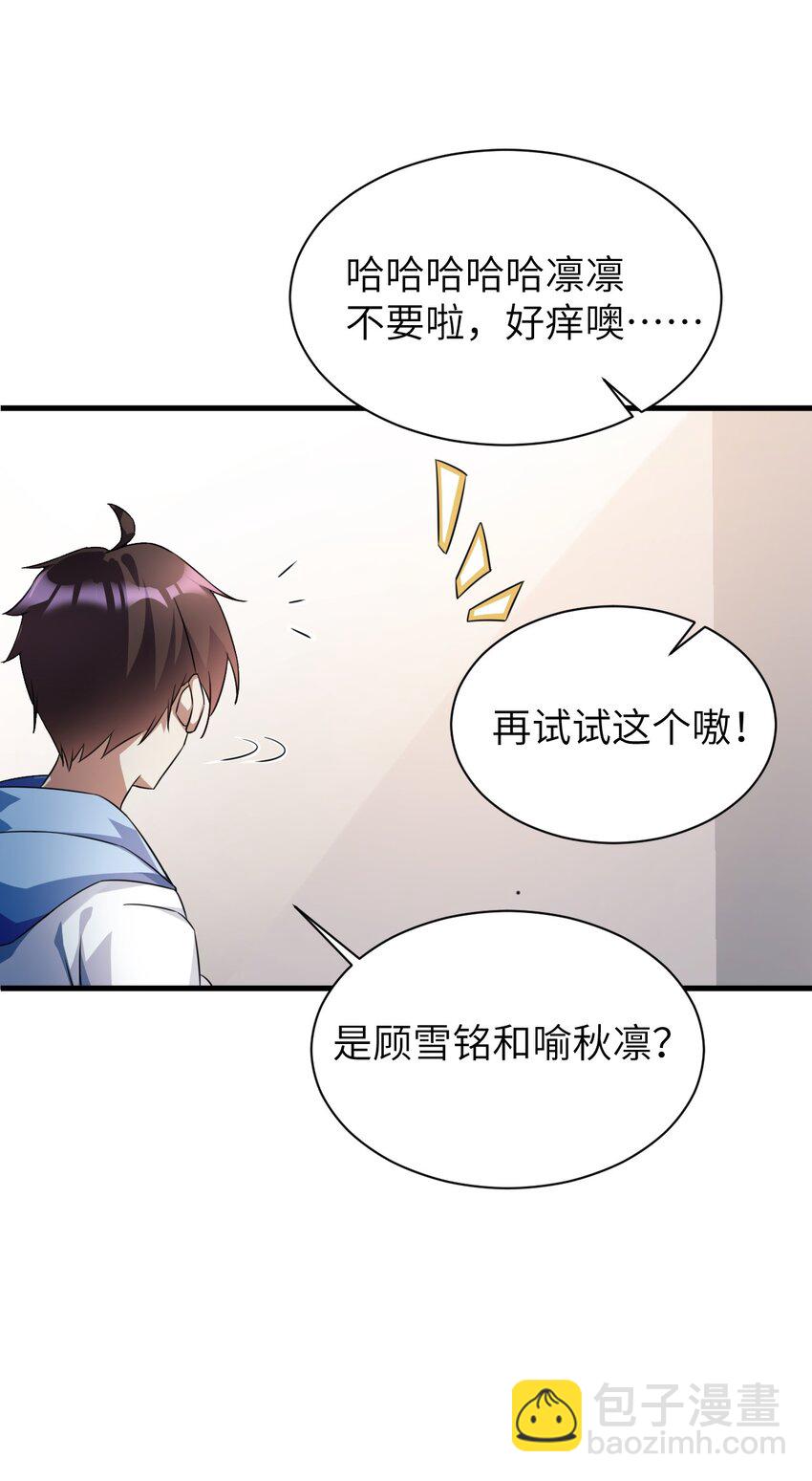 《涩系大小姐的废宅养成计划》043 男神导火索 第29页