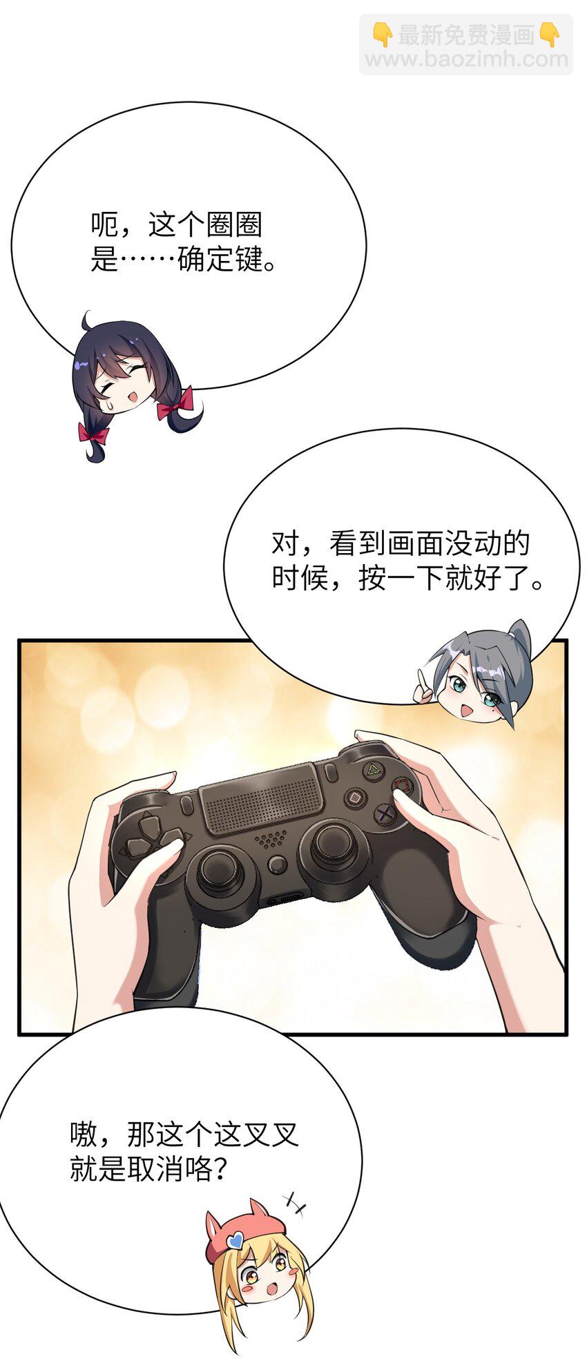 《涩系大小姐的废宅养成计划》043 男神导火索 第2页