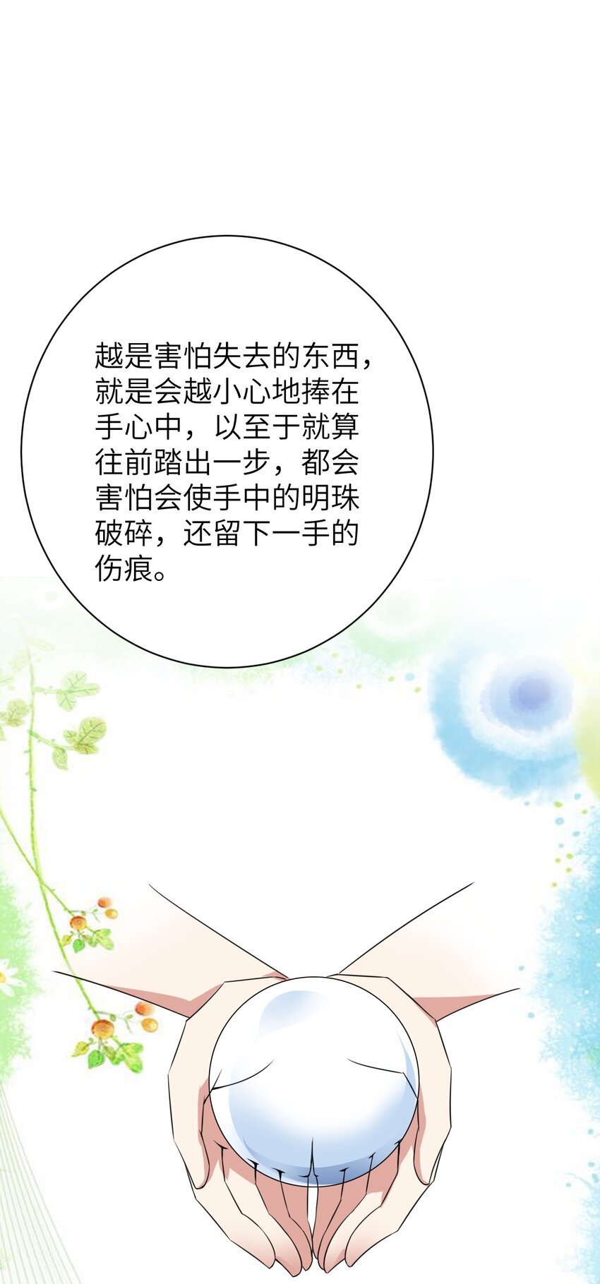 《涩系大小姐的废宅养成计划》043 男神导火索 第31页
