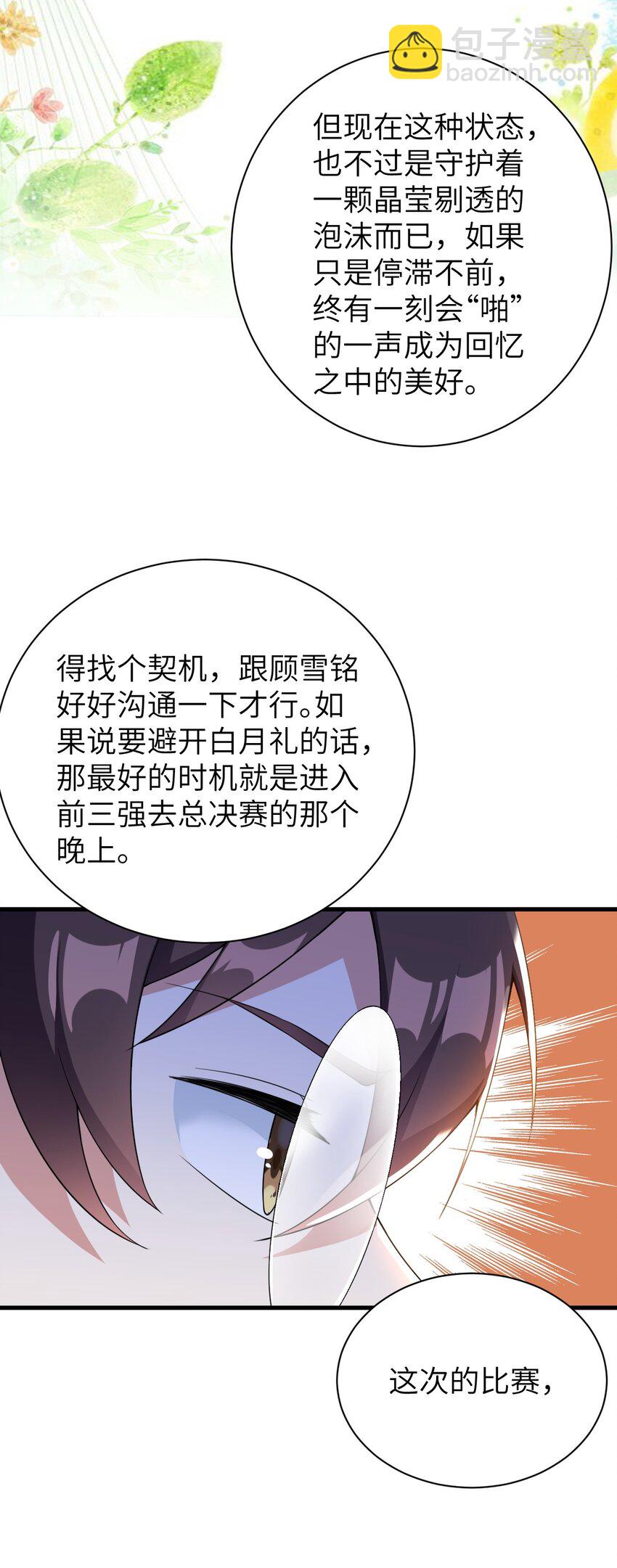 《涩系大小姐的废宅养成计划》043 男神导火索 第32页
