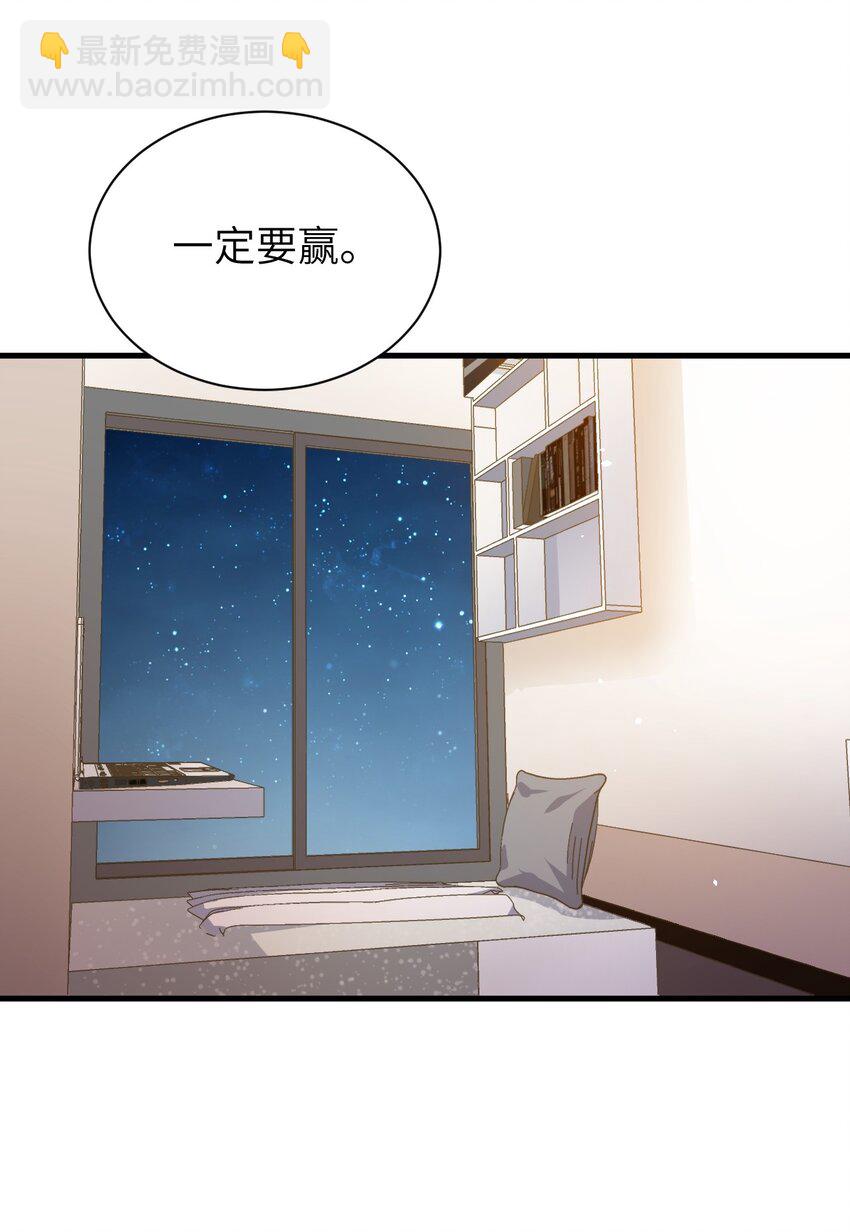 《涩系大小姐的废宅养成计划》043 男神导火索 第33页