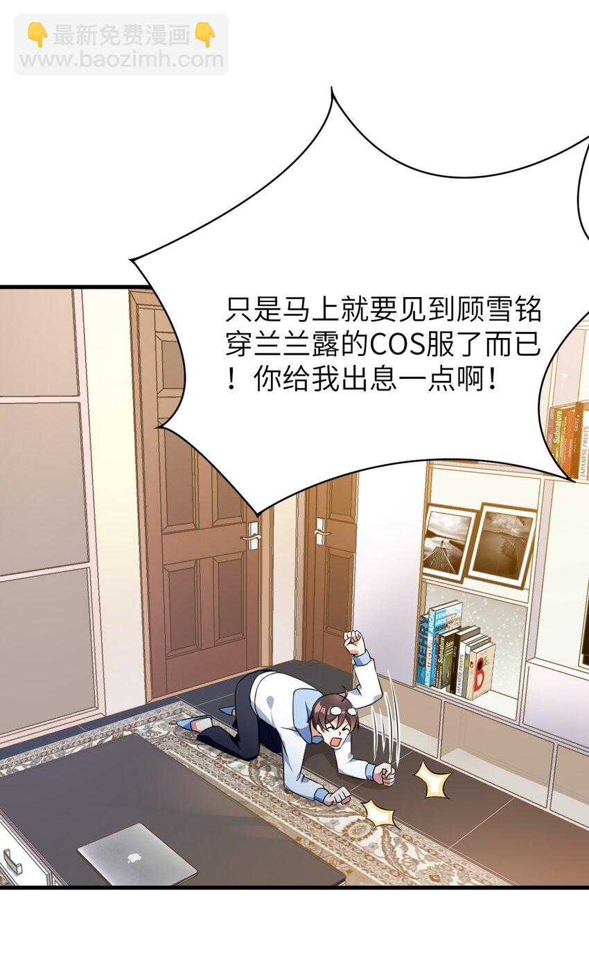 《涩系大小姐的废宅养成计划》043 男神导火索 第35页