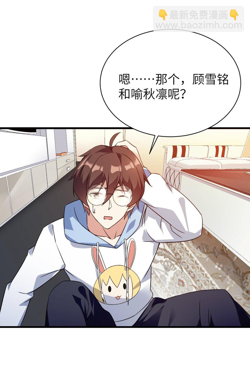 《涩系大小姐的废宅养成计划》043 男神导火索 第39页