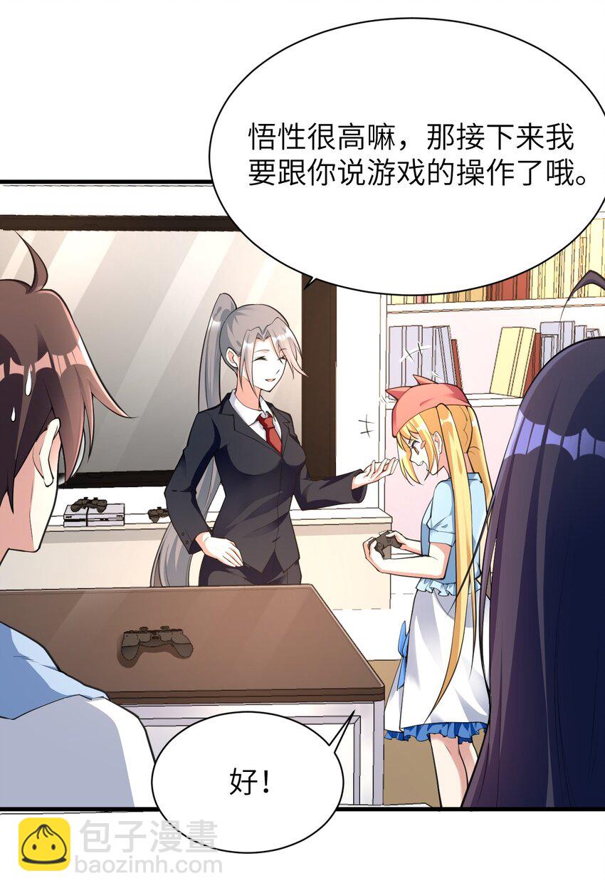 《涩系大小姐的废宅养成计划》043 男神导火索 第3页