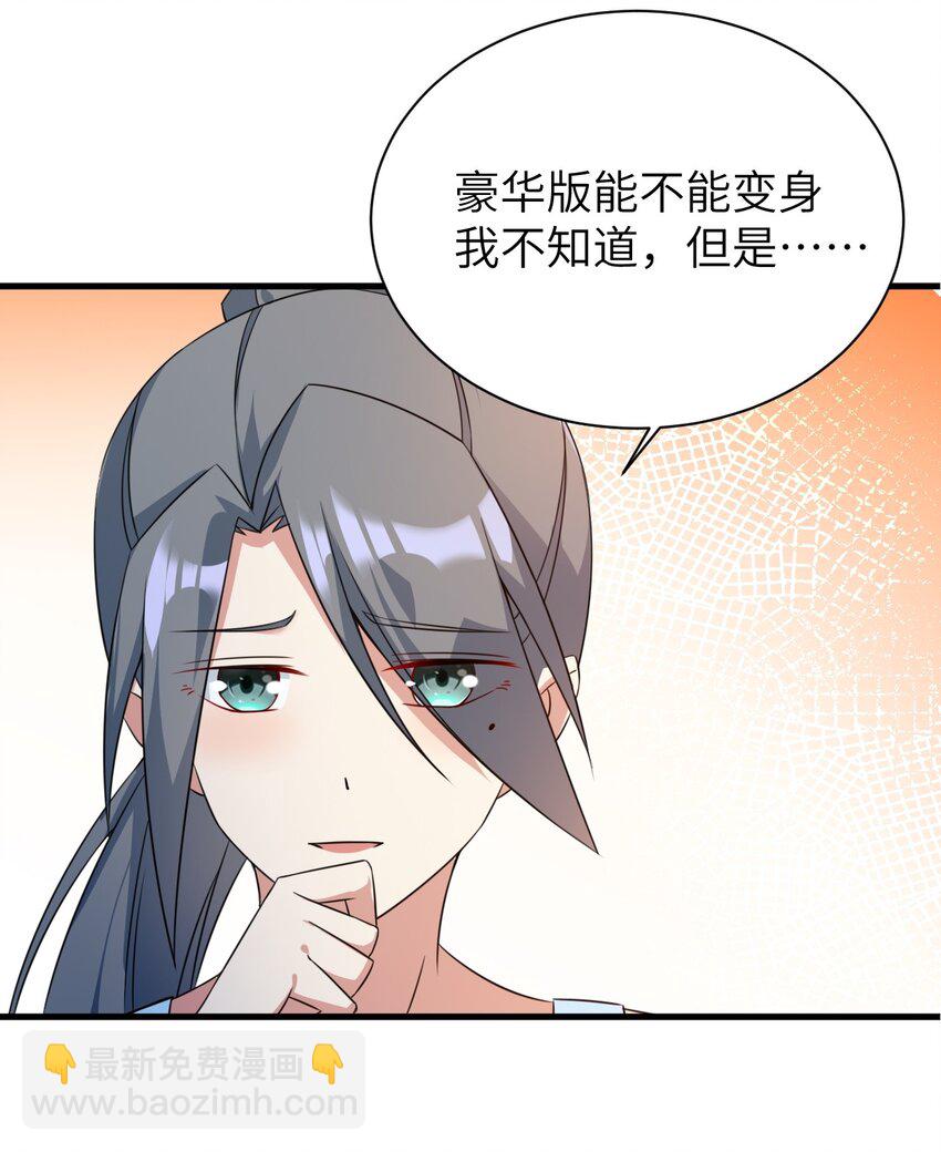 《涩系大小姐的废宅养成计划》043 男神导火索 第43页