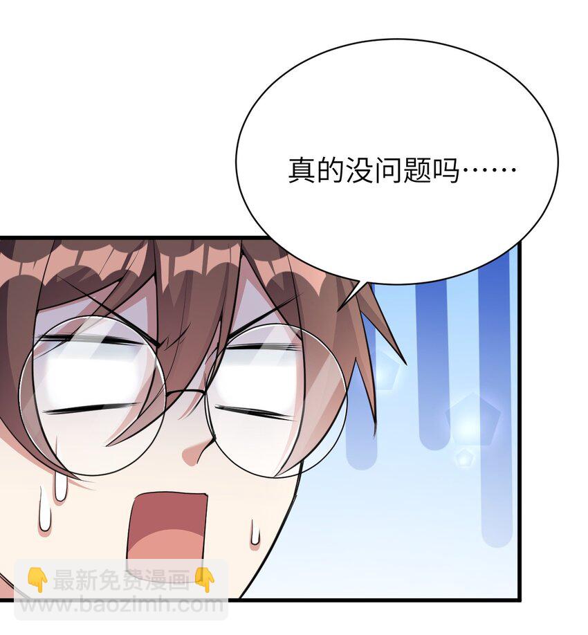 《涩系大小姐的废宅养成计划》043 男神导火索 第4页