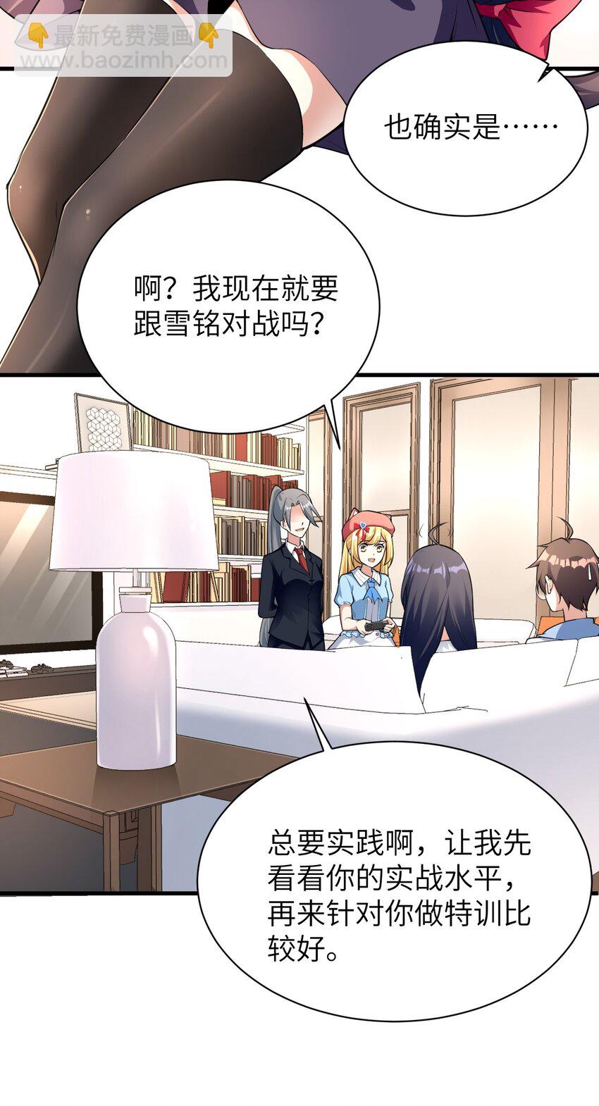 《涩系大小姐的废宅养成计划》043 男神导火索 第6页