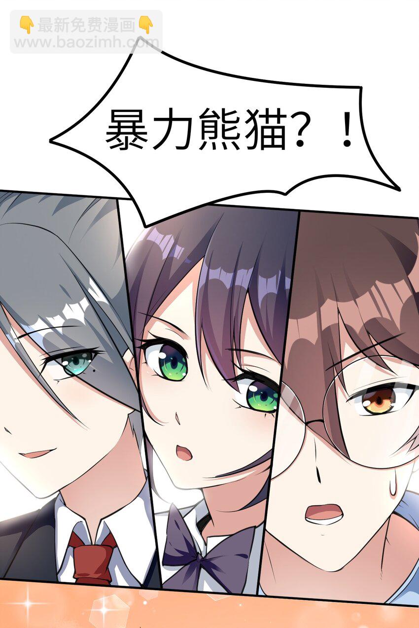《涩系大小姐的废宅养成计划》043 男神导火索 第9页