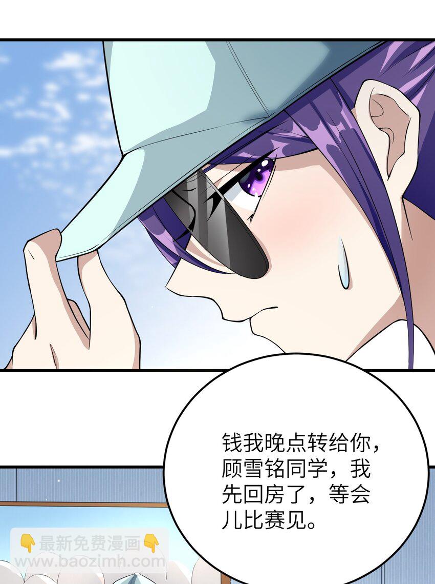 《涩系大小姐的废宅养成计划》048 一个人的胜利 第10页
