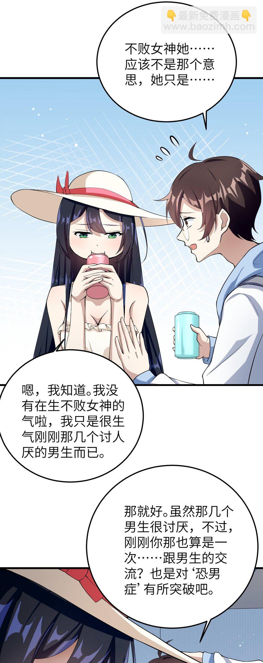 《涩系大小姐的废宅养成计划》048 一个人的胜利 第12页