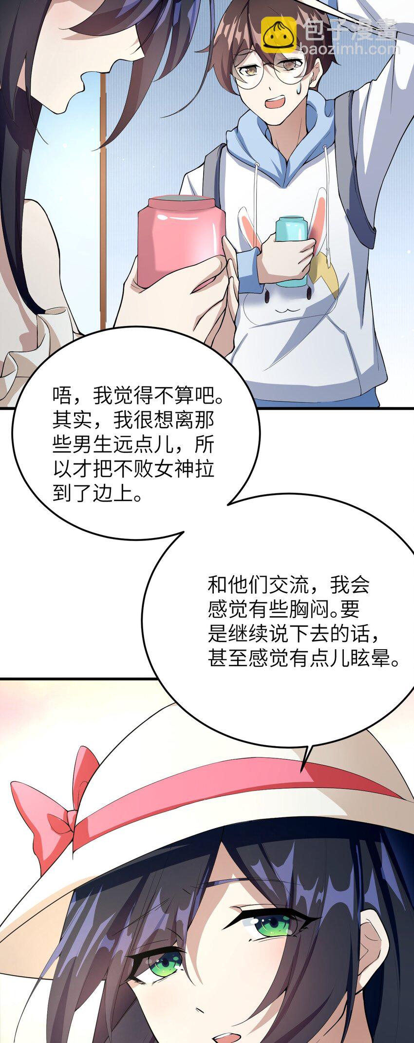 《涩系大小姐的废宅养成计划》048 一个人的胜利 第13页