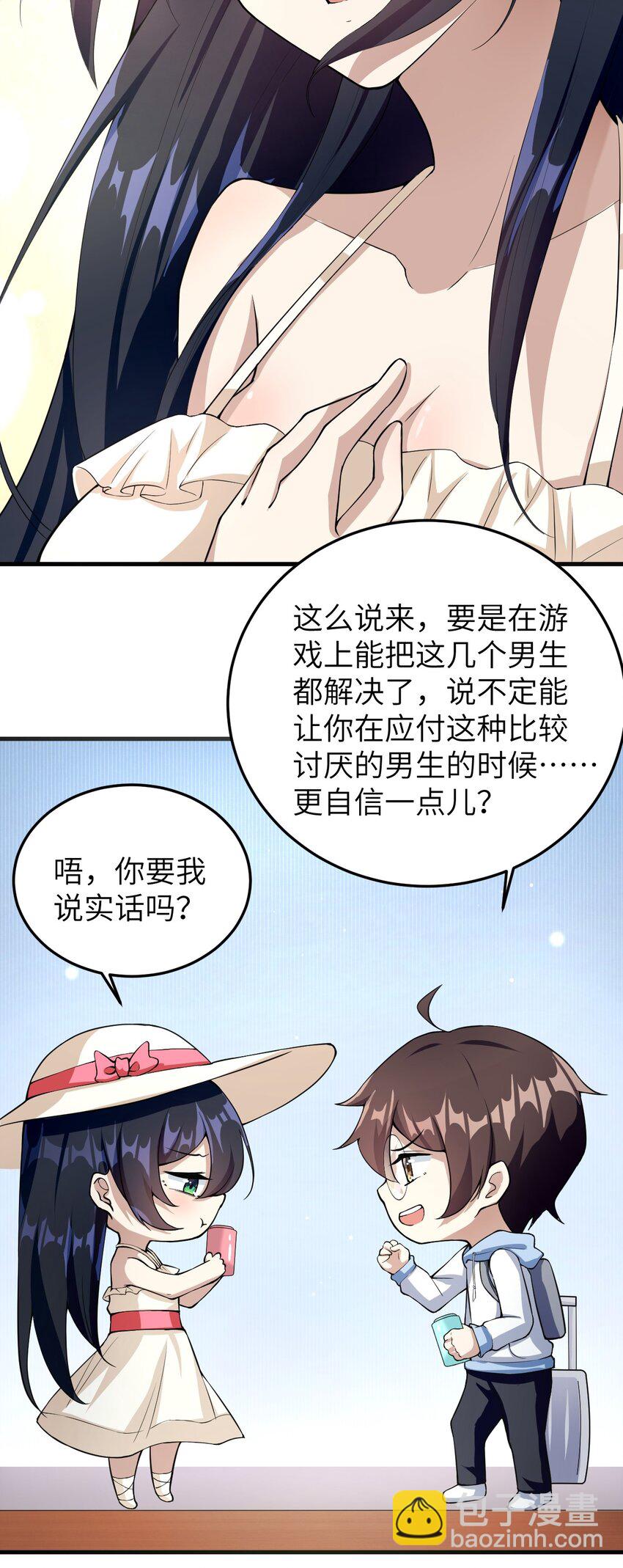 《涩系大小姐的废宅养成计划》048 一个人的胜利 第14页
