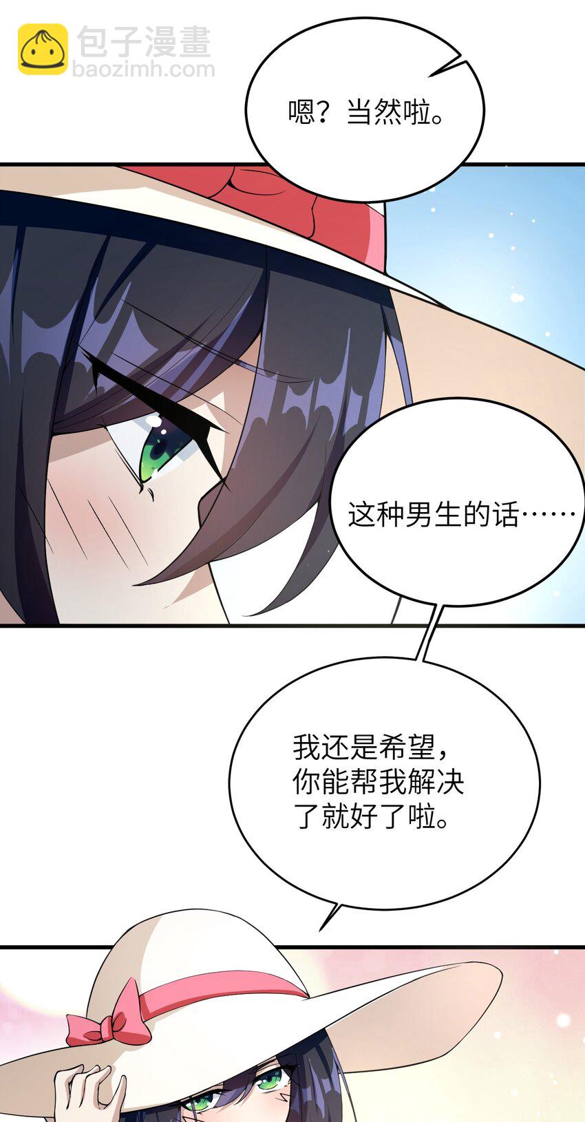 《涩系大小姐的废宅养成计划》048 一个人的胜利 第15页