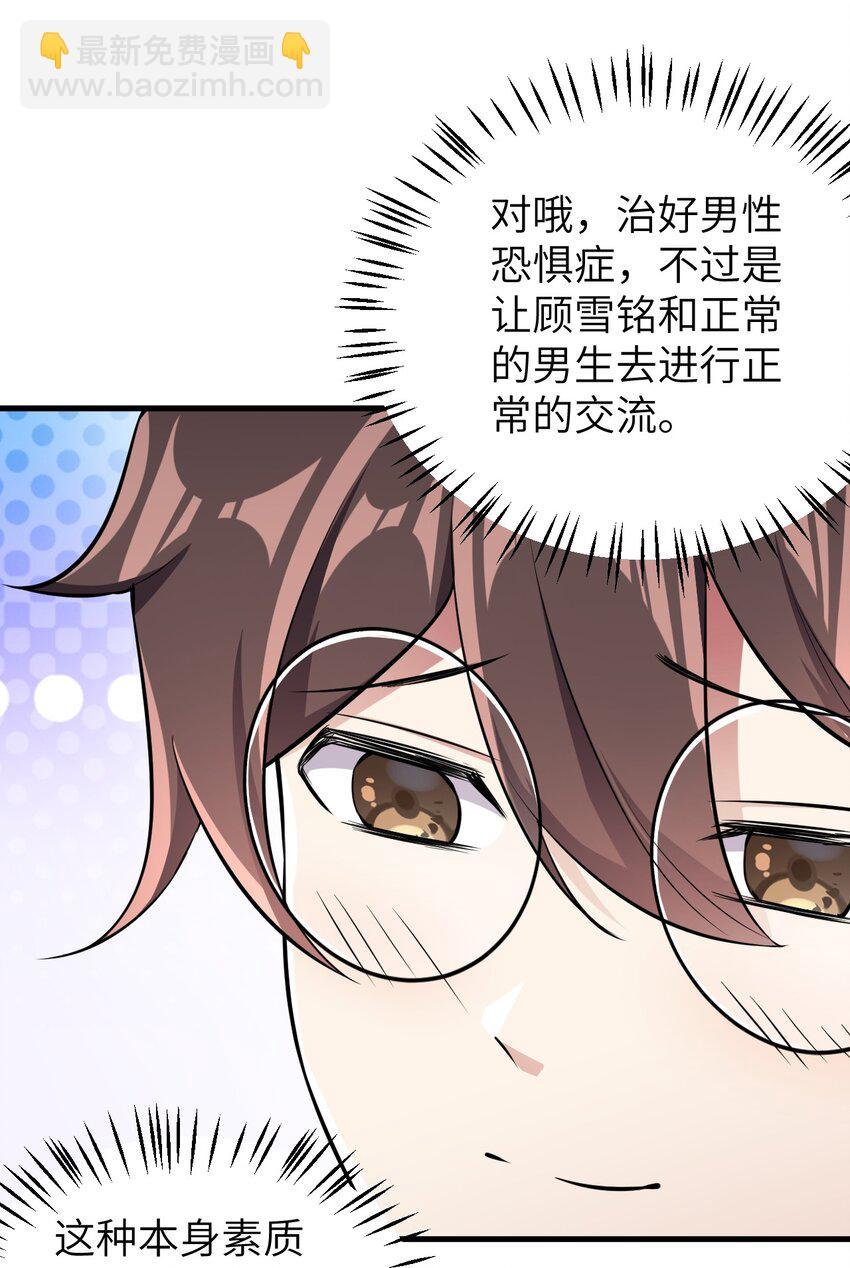 《涩系大小姐的废宅养成计划》048 一个人的胜利 第17页