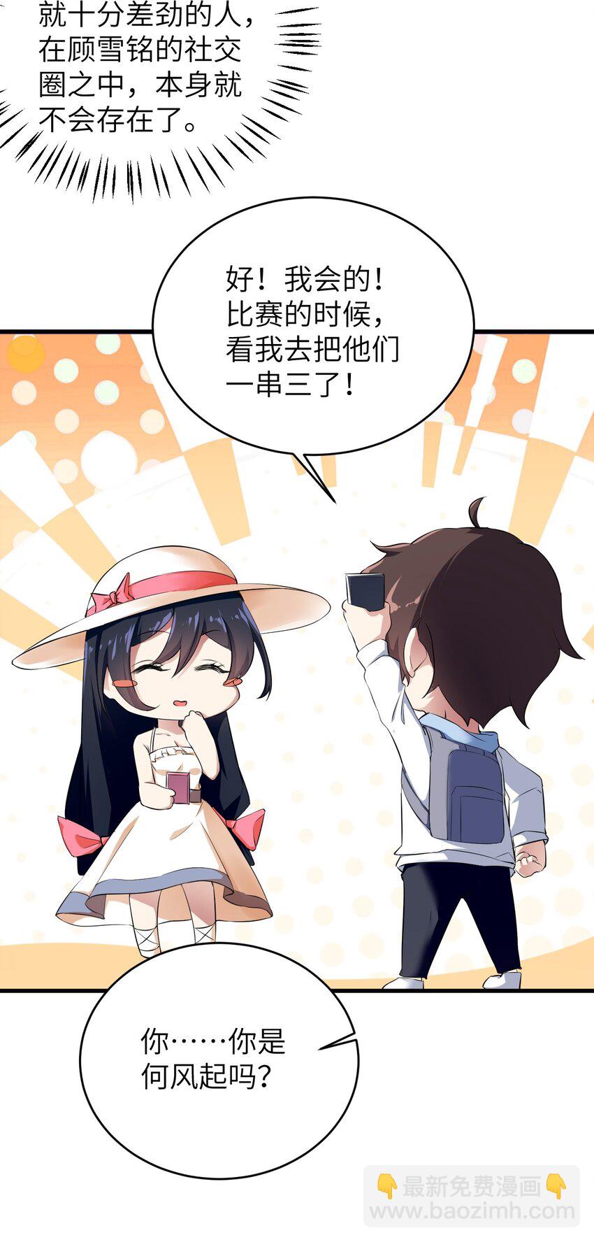 《涩系大小姐的废宅养成计划》048 一个人的胜利 第18页