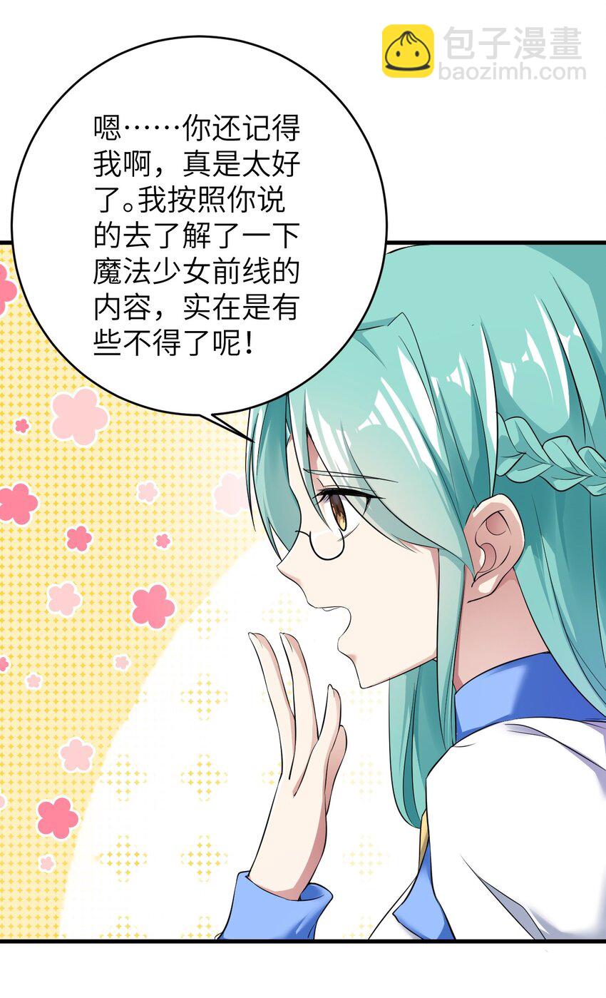 《涩系大小姐的废宅养成计划》048 一个人的胜利 第21页
