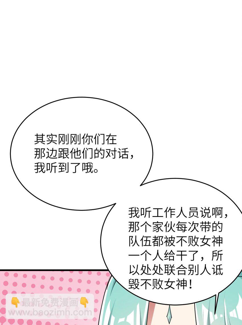 《涩系大小姐的废宅养成计划》048 一个人的胜利 第24页