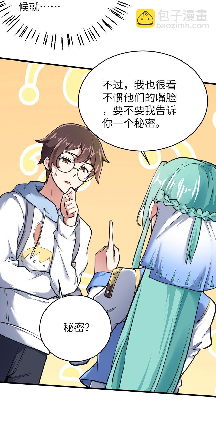 《涩系大小姐的废宅养成计划》048 一个人的胜利 第27页