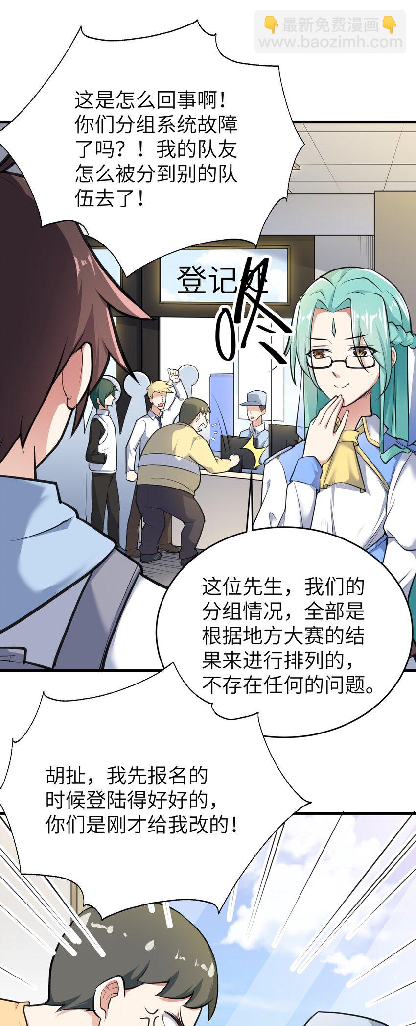 《涩系大小姐的废宅养成计划》048 一个人的胜利 第29页