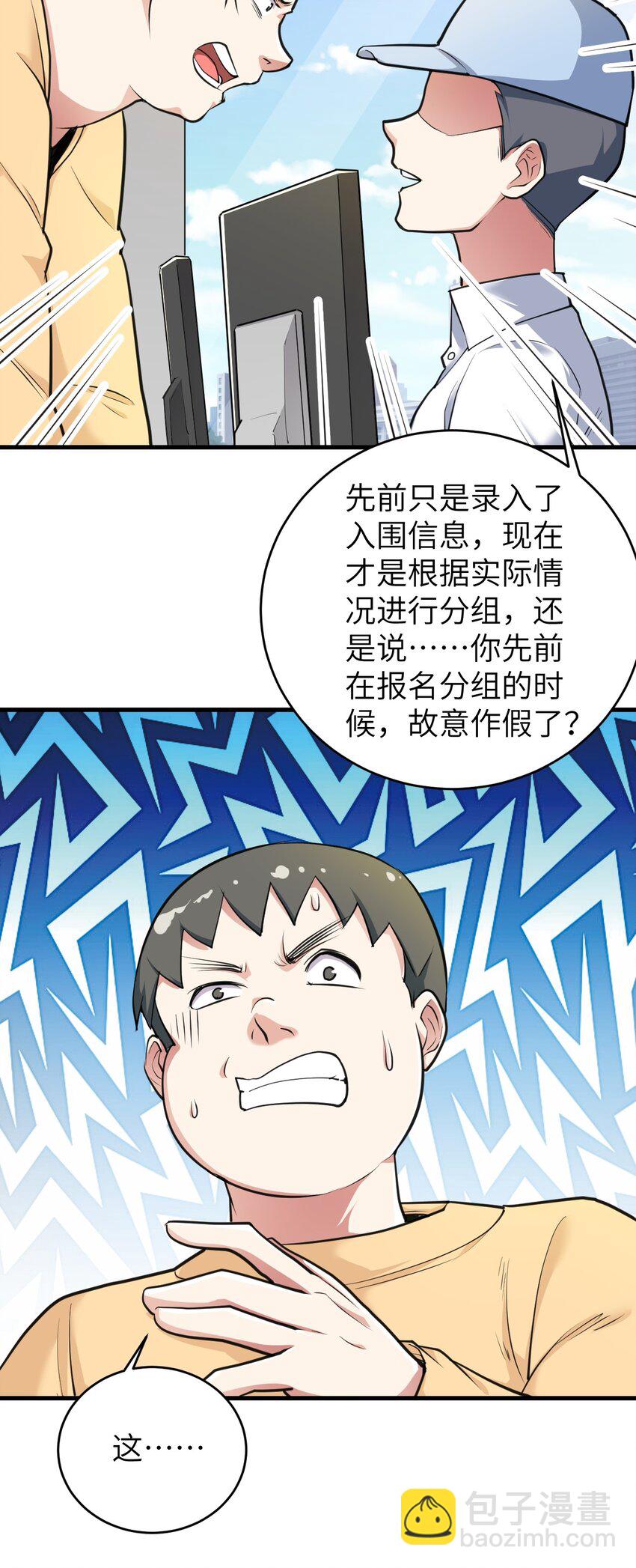《涩系大小姐的废宅养成计划》048 一个人的胜利 第30页
